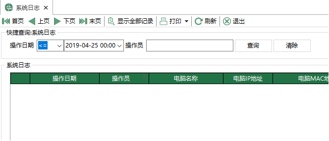 圖1 系統日誌 模組界面