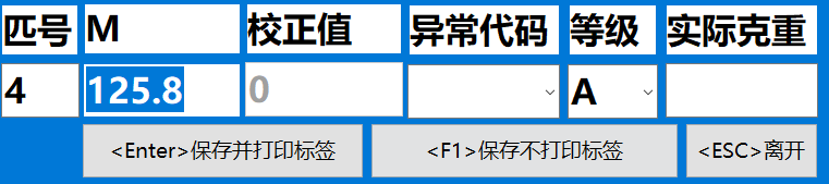 圖7 碼單記錄修改