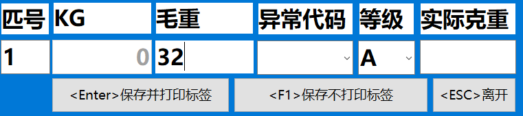 圖7 碼單記錄修改界面