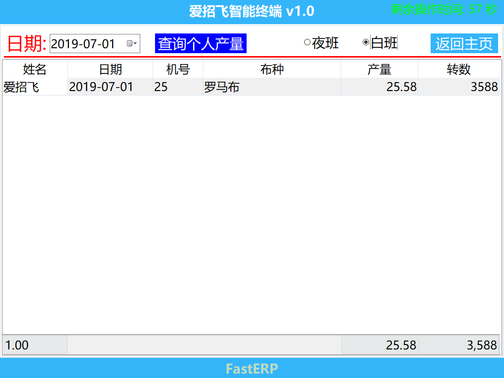 圖6 產量查詢