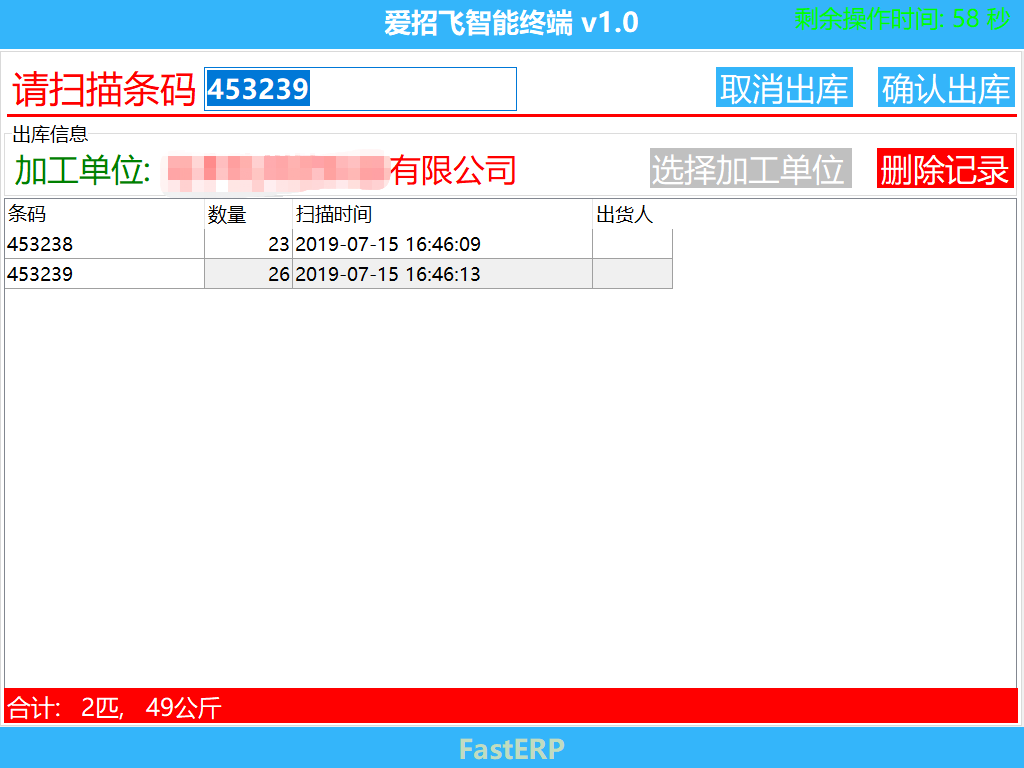 圖3 刷卡完成出庫操作