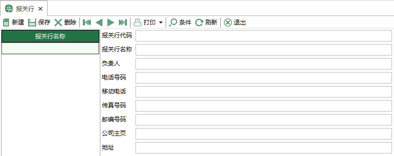 圖1 報關行 模組界面