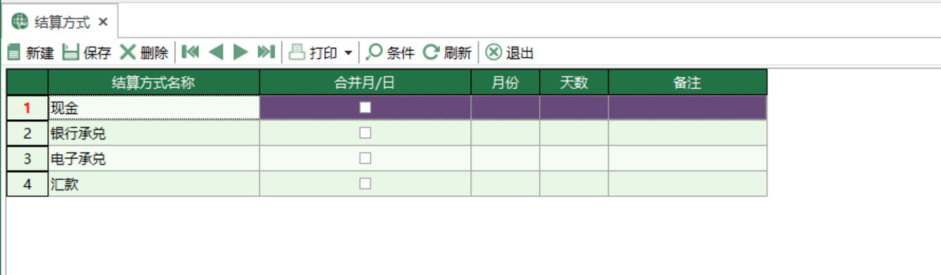 圖1 結算方式 模組界面