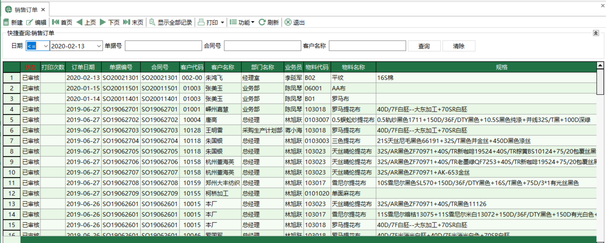 圖1 銷售訂單 模組界面