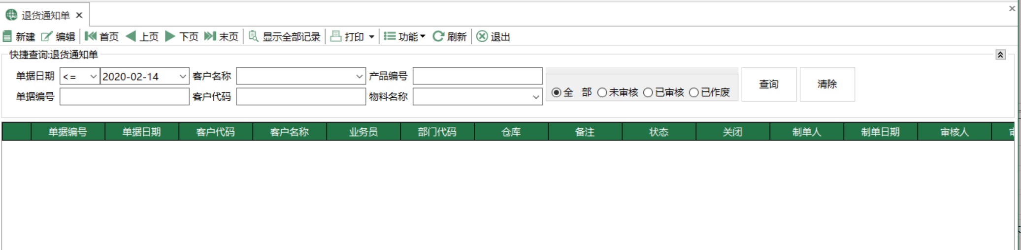 圖1 退貨通知單 模組界面