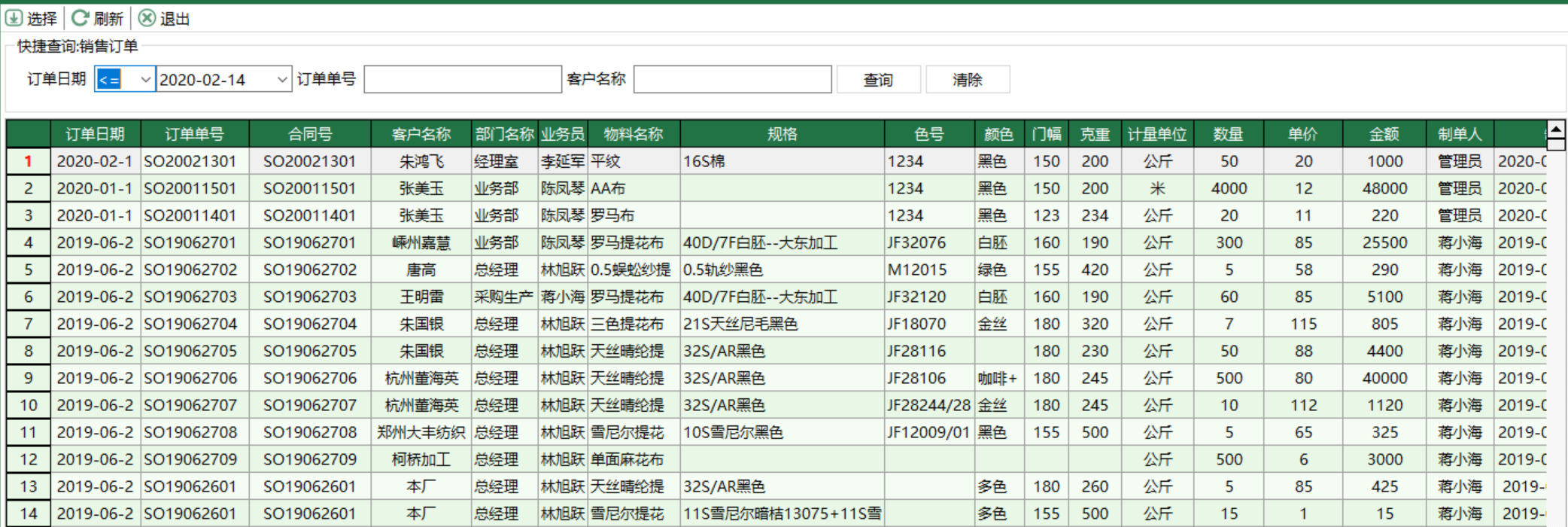 圖3 訂單異常報告 勾選頁面