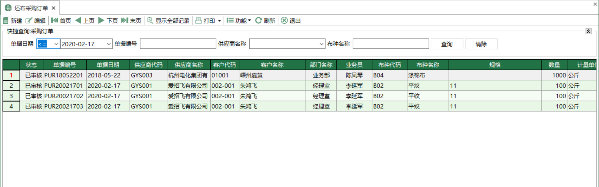 圖1 坯布採購訂單 模組界面