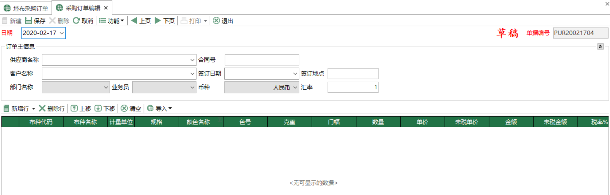 圖2 採購訂單編輯 模組界面