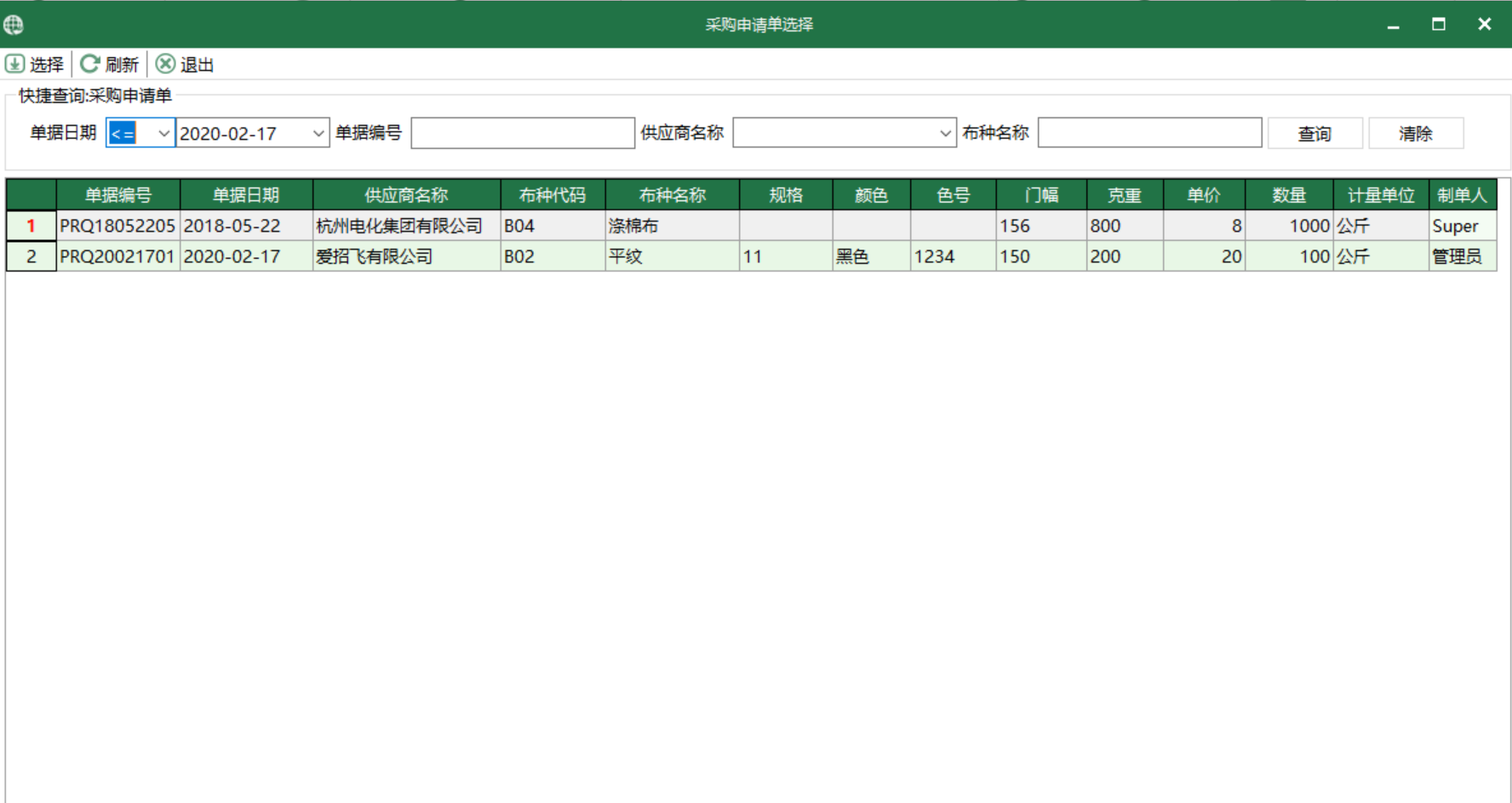 圖3 匯入採購申請單 選擇頁面