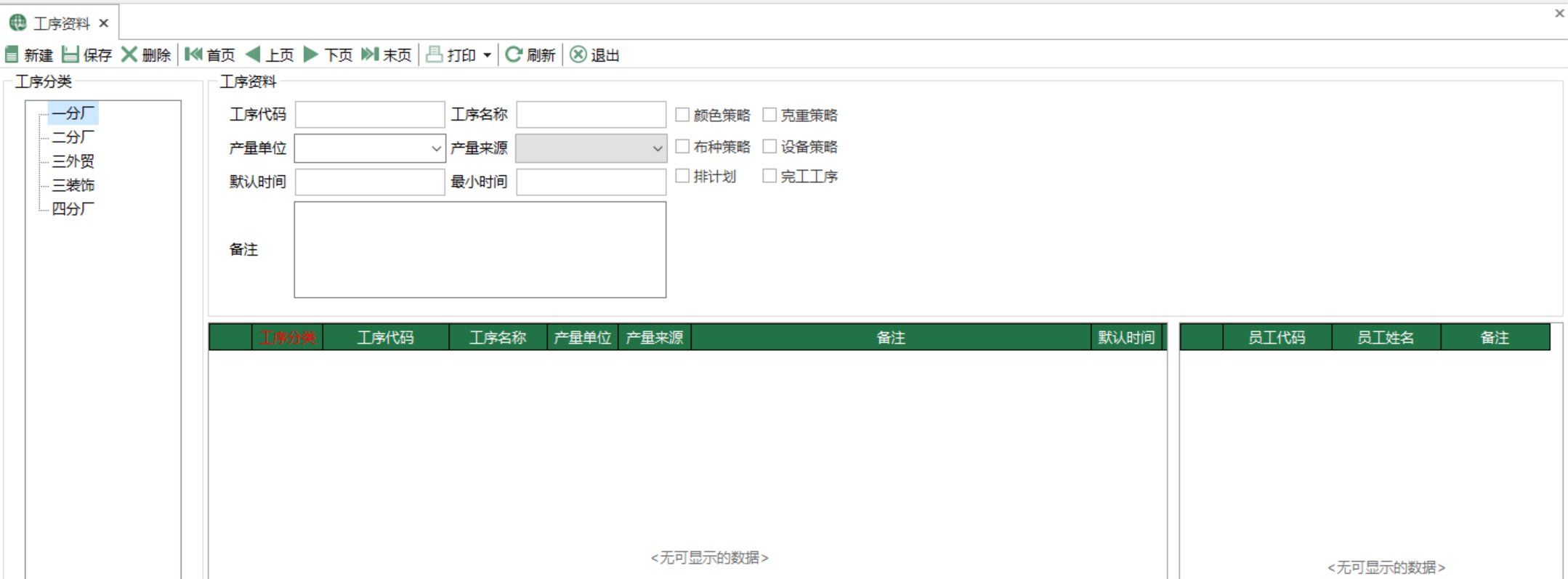 圖1 工序資料 模組界面