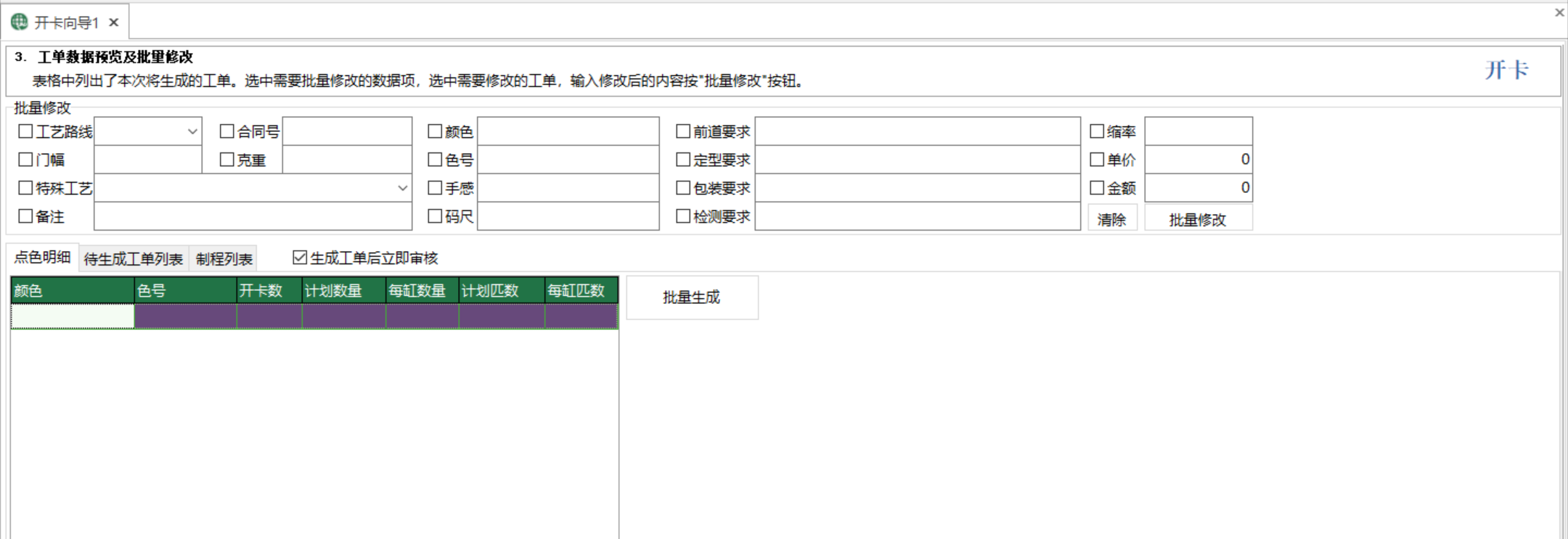 圖3 開卡嚮導 數據輸入界面