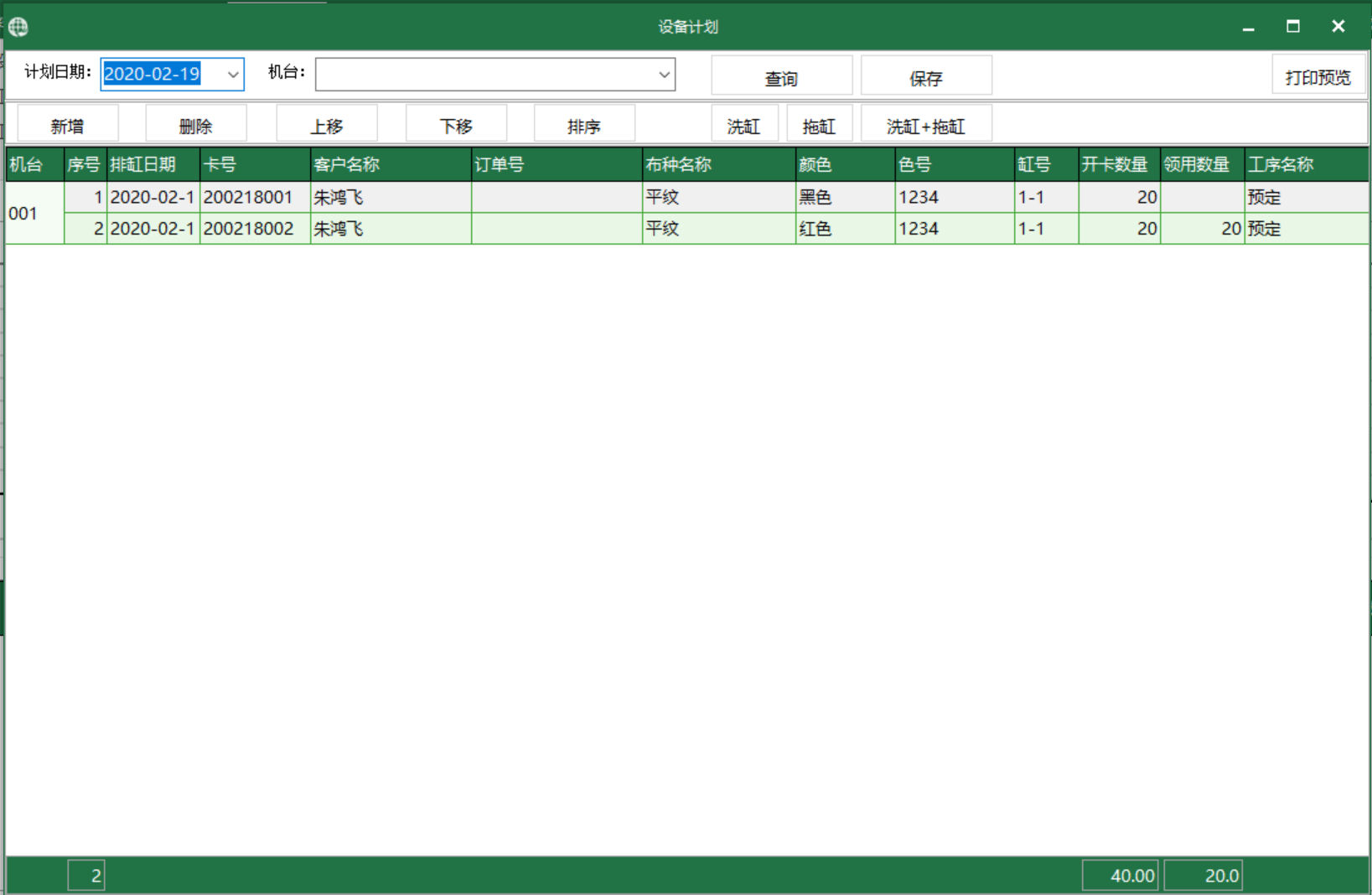 圖1 設備計劃 模組界面