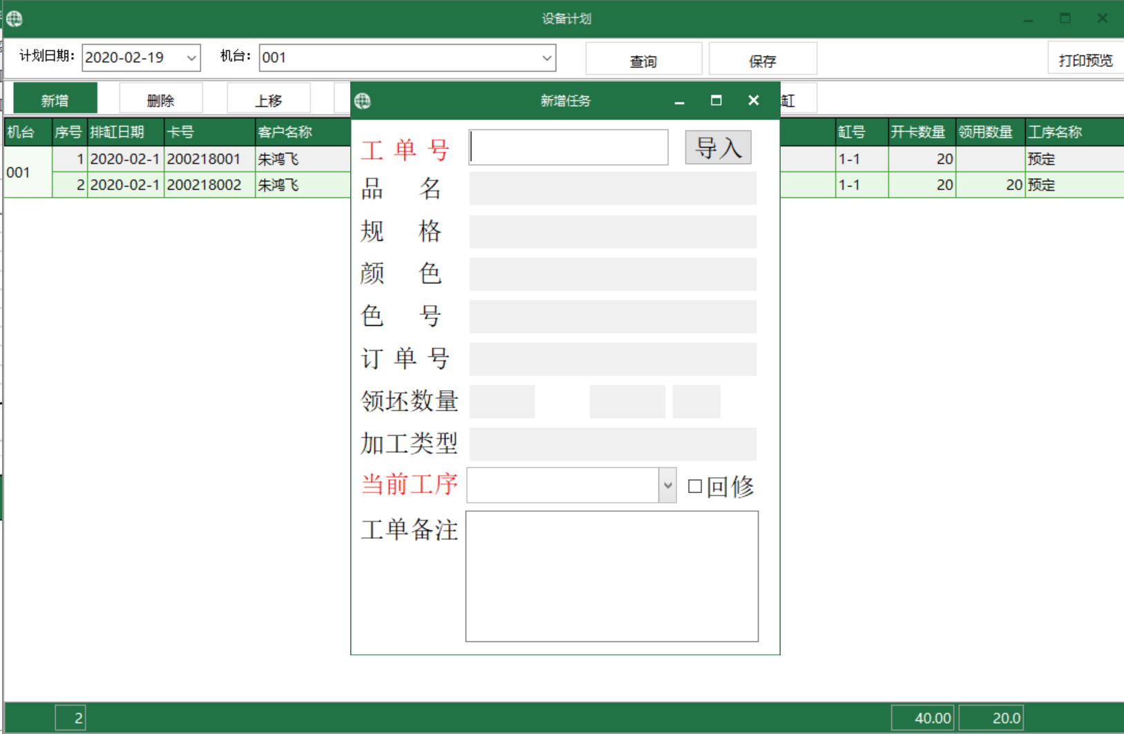 圖2 設備計劃編輯 模組界面