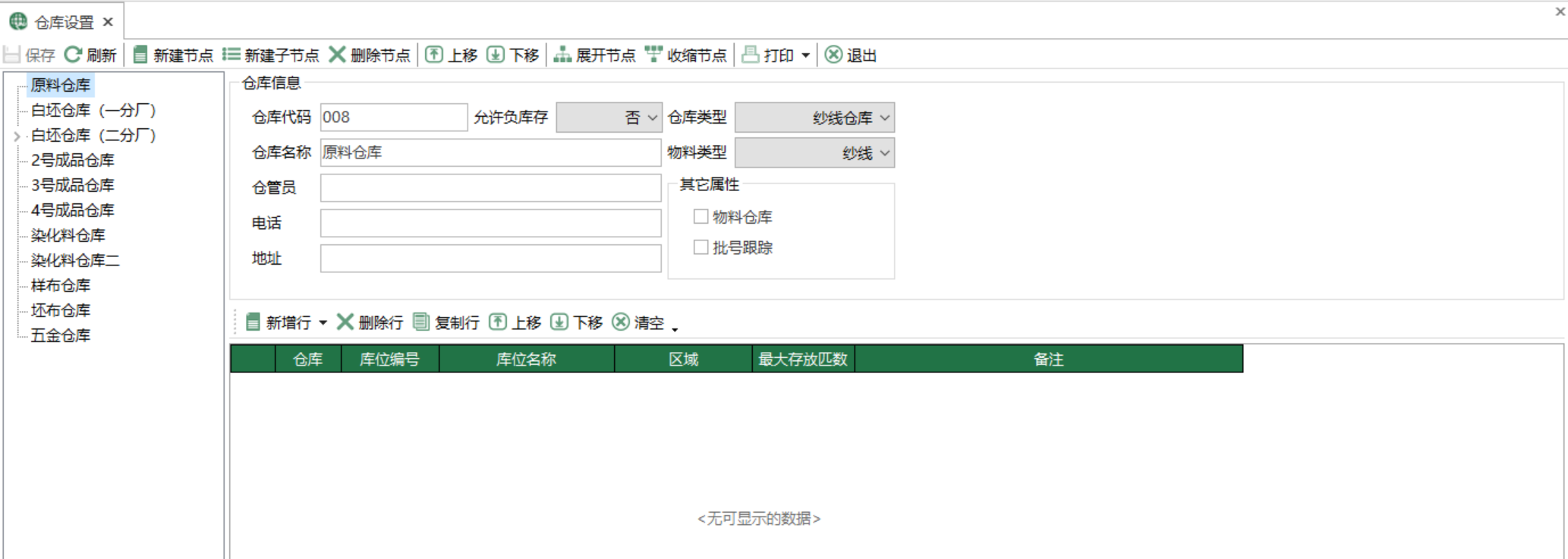 圖1 倉庫設定 模組界面