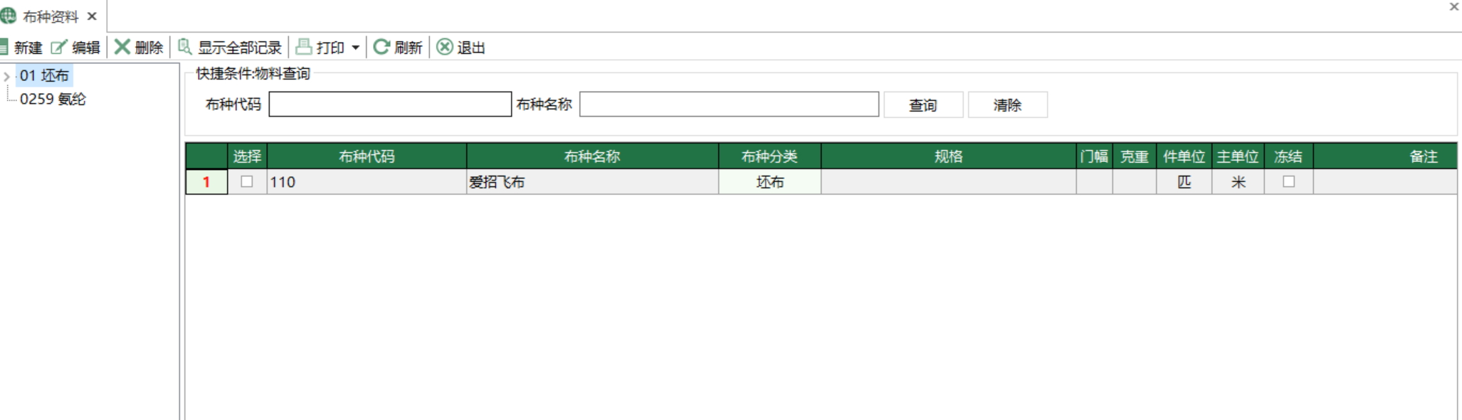 圖1 布種資料 模組界面