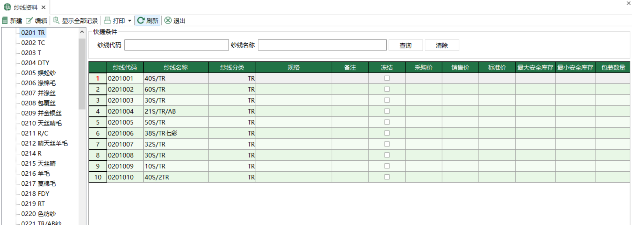 圖1 紗線資料 模組界面