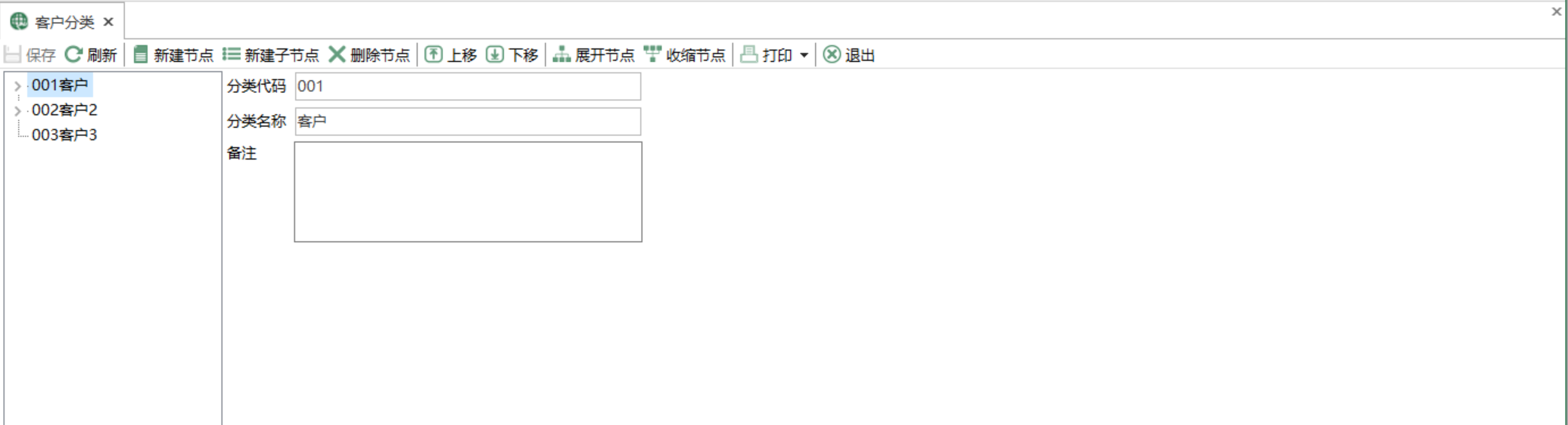 圖1 客戶分類 模組界面