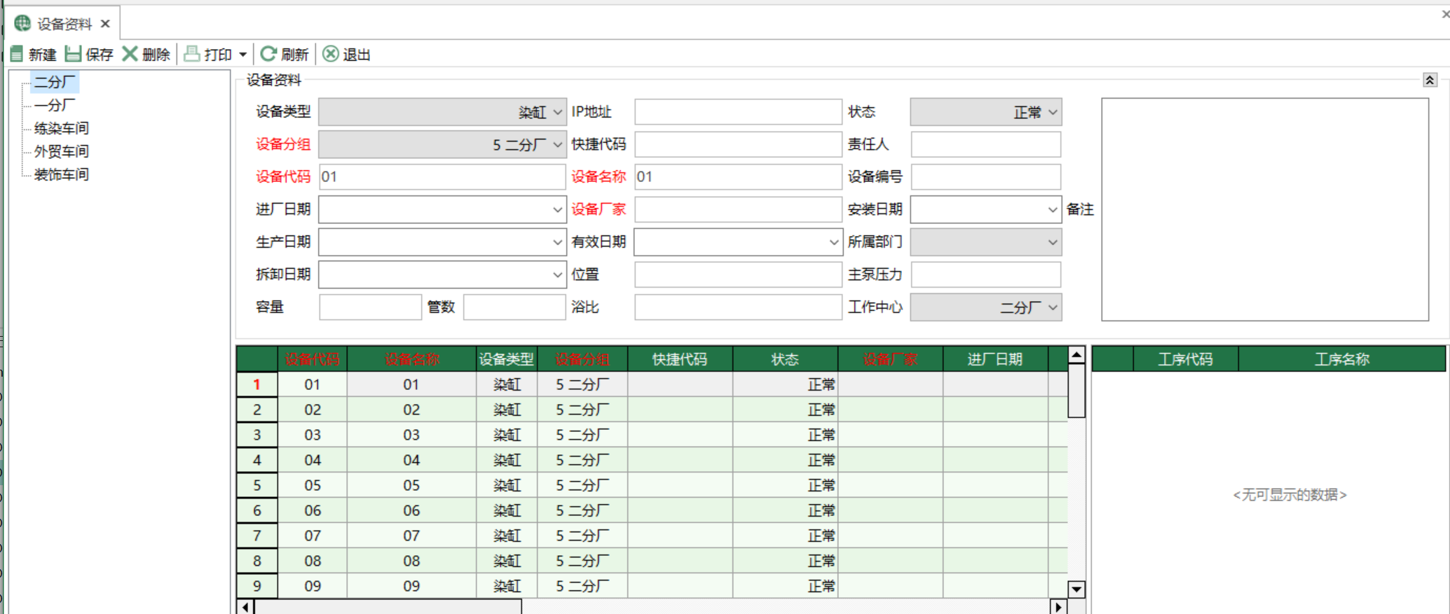 圖1 設備資料 模組界面