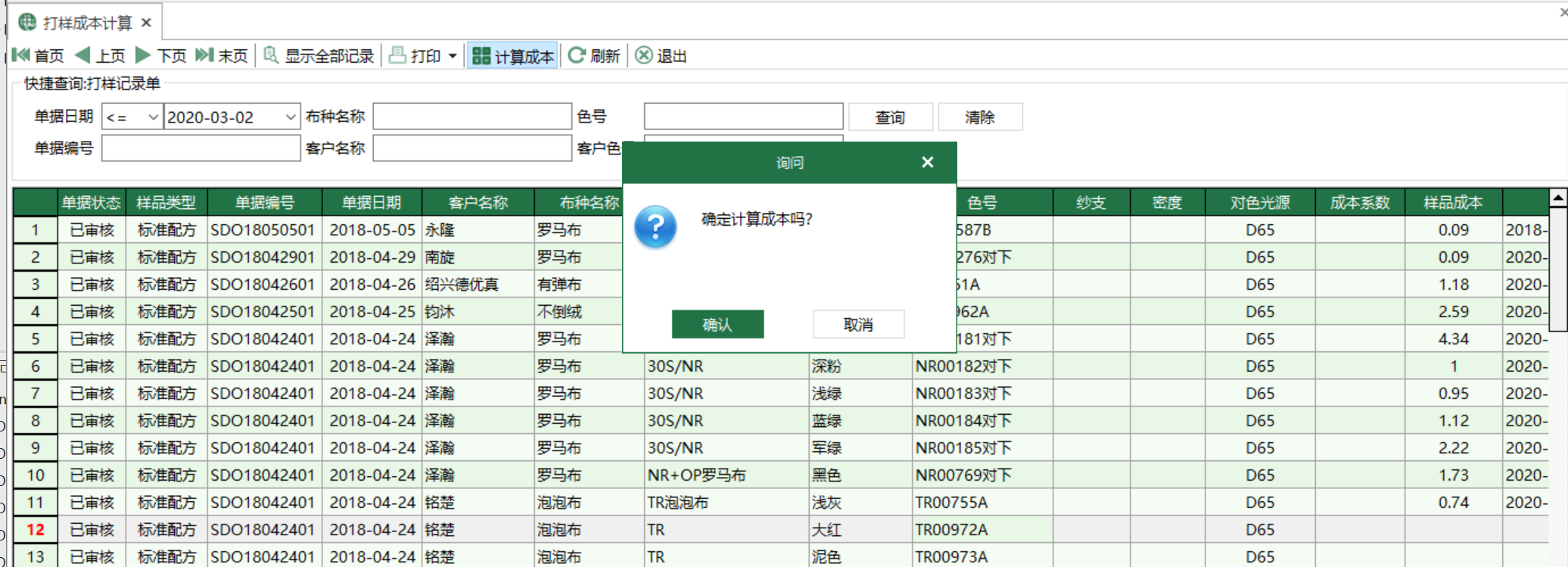 圖2 計算成本界面