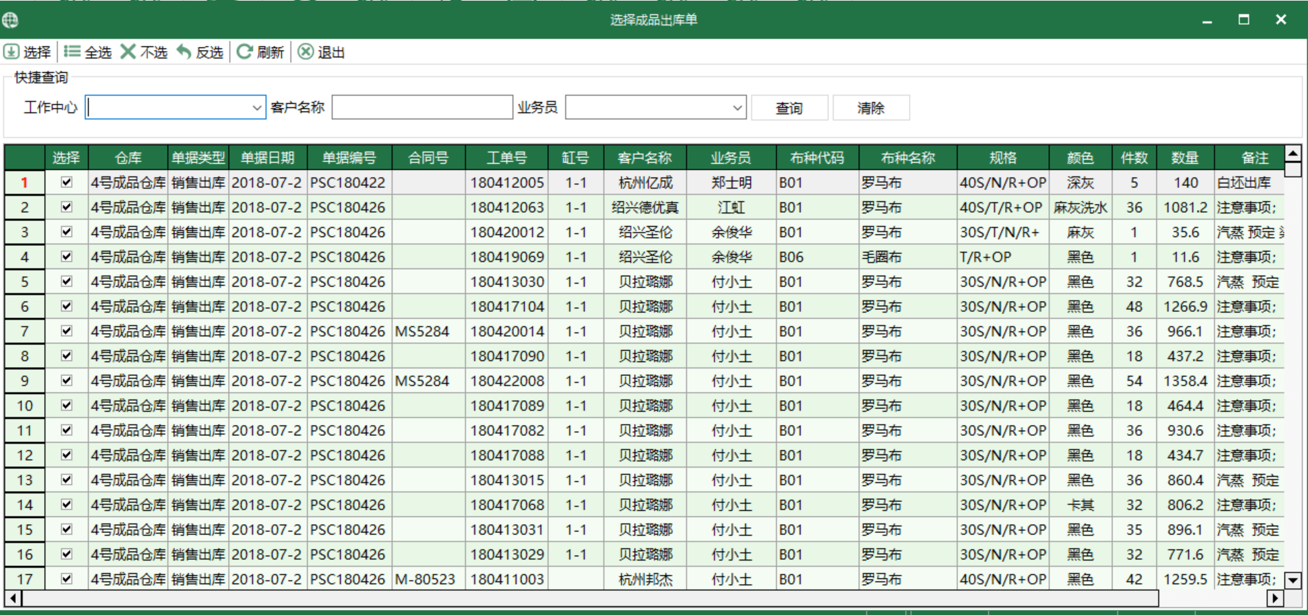 圖3 選擇成品出庫單 模組界面