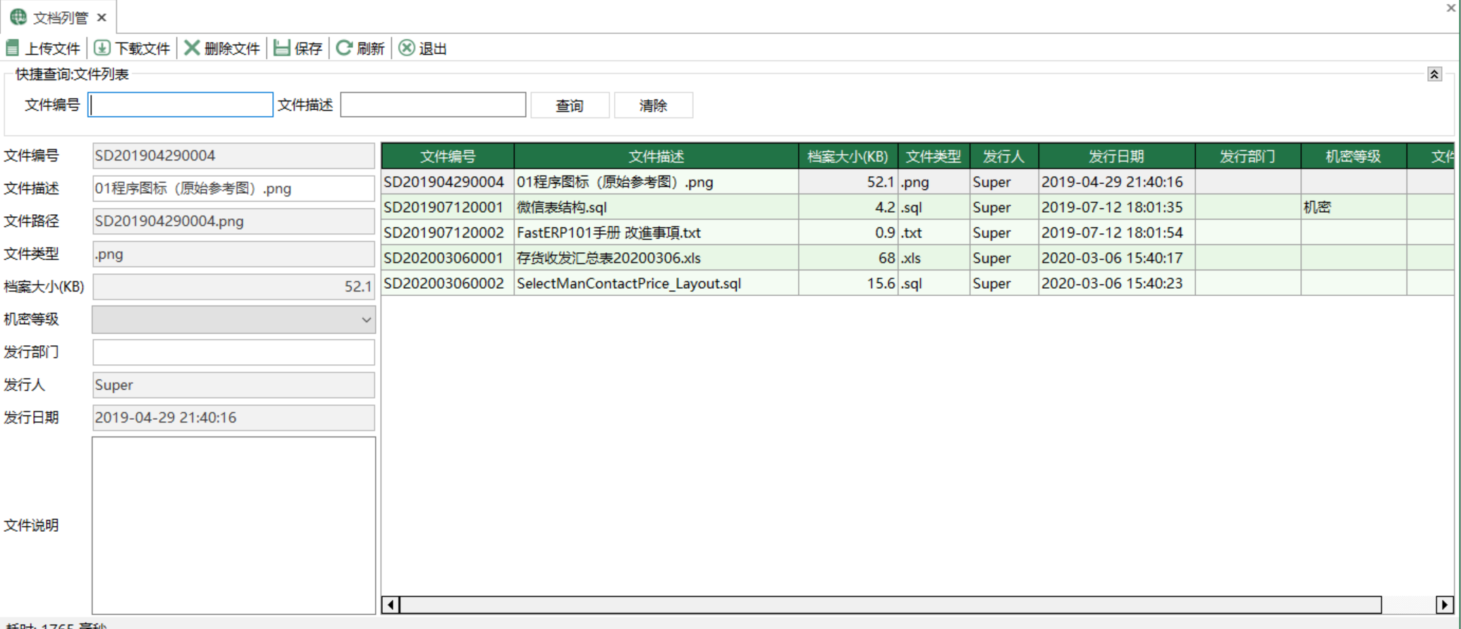 圖1 文件管理 模組界面