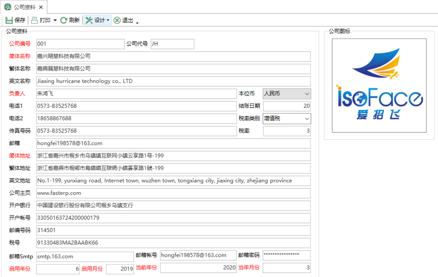 圖1 公司資料 模組界面