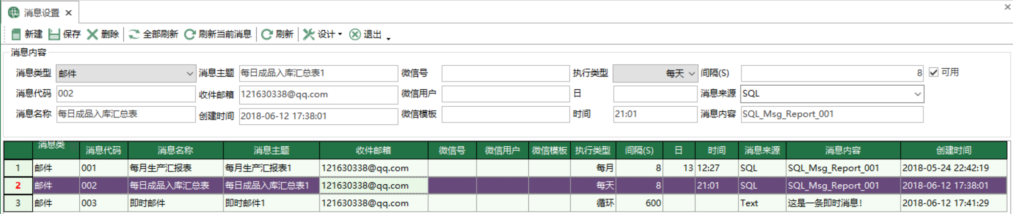 訊息設定