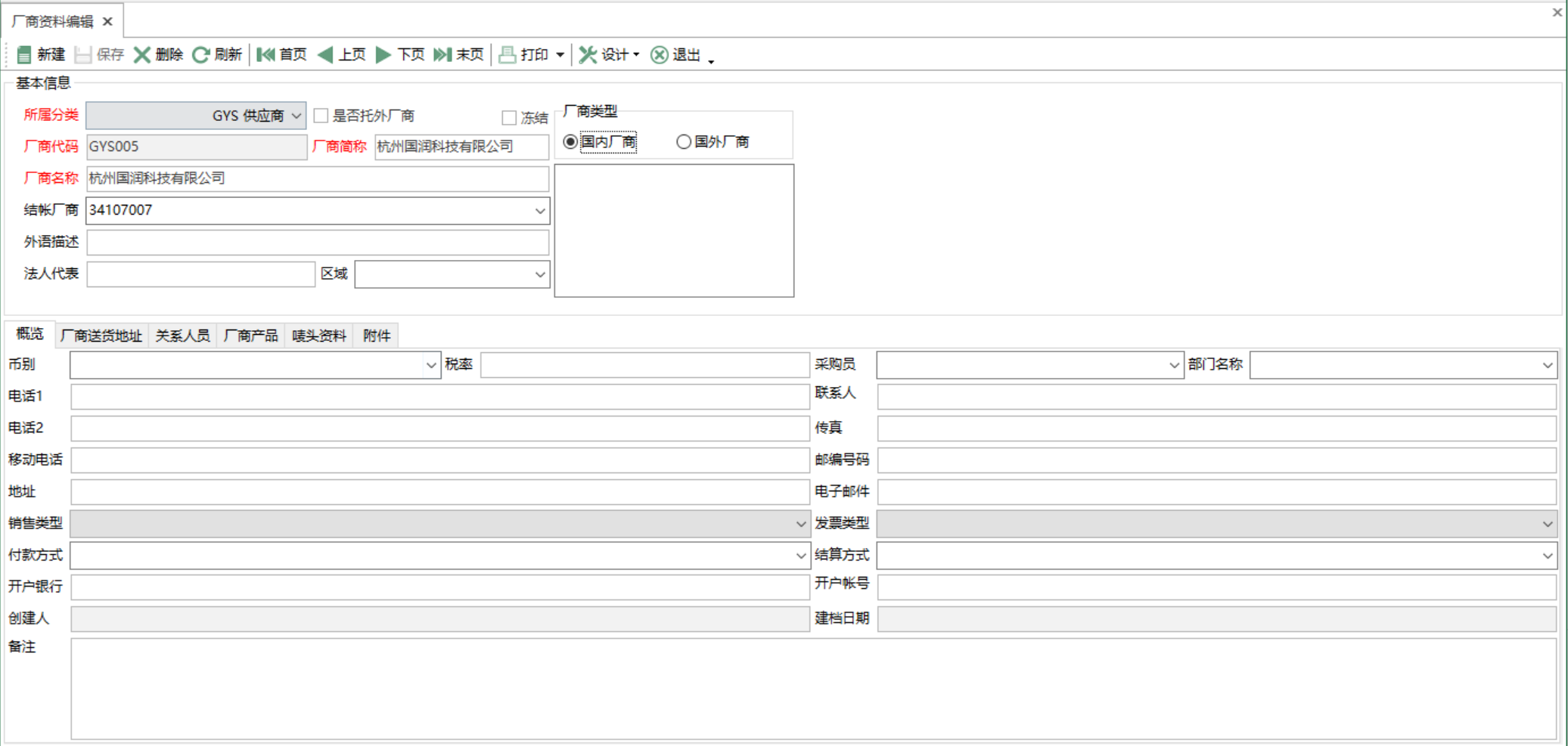 圖3 廠商資料編輯界面