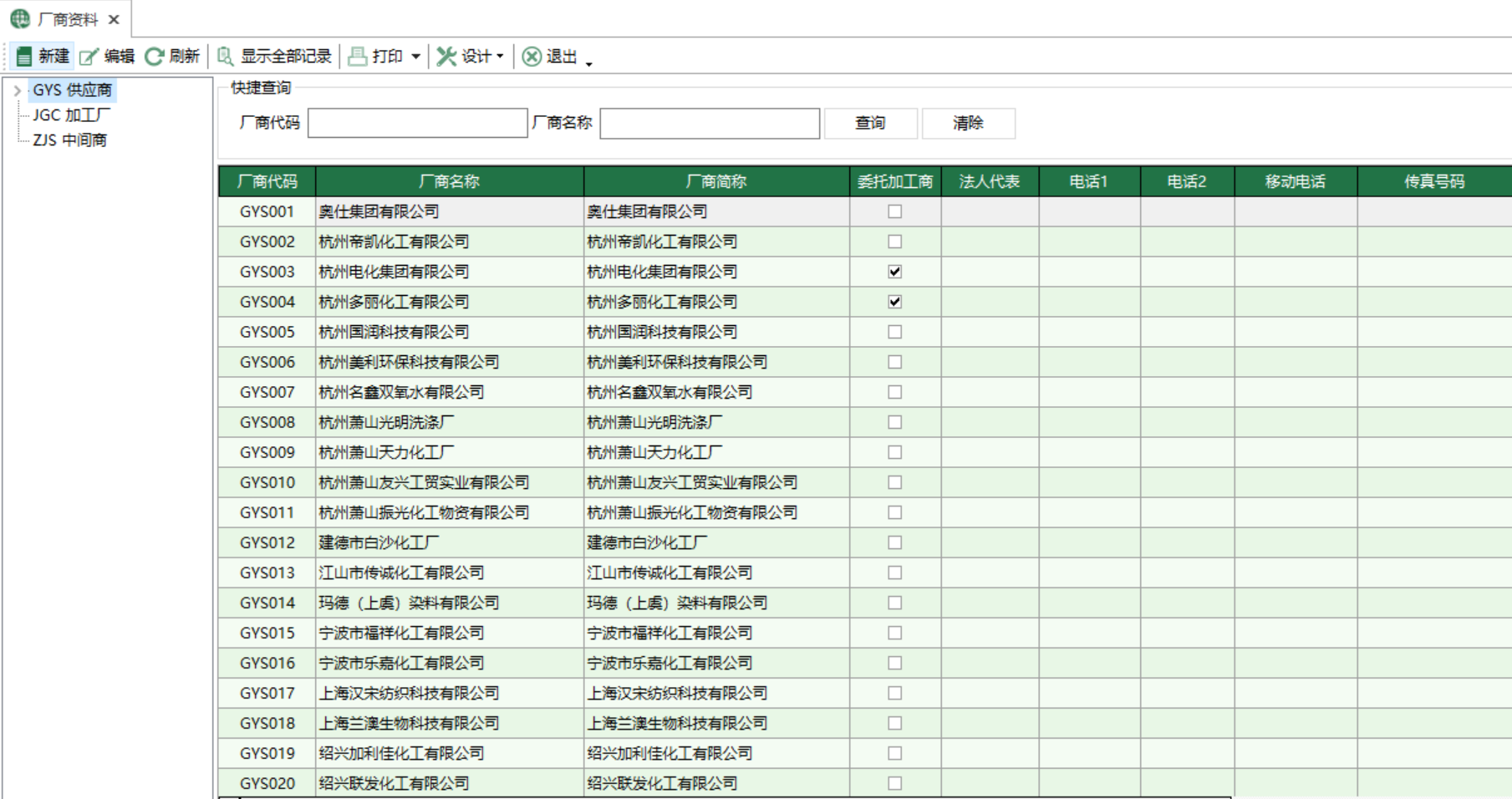 圖2 廠商資料列表界面