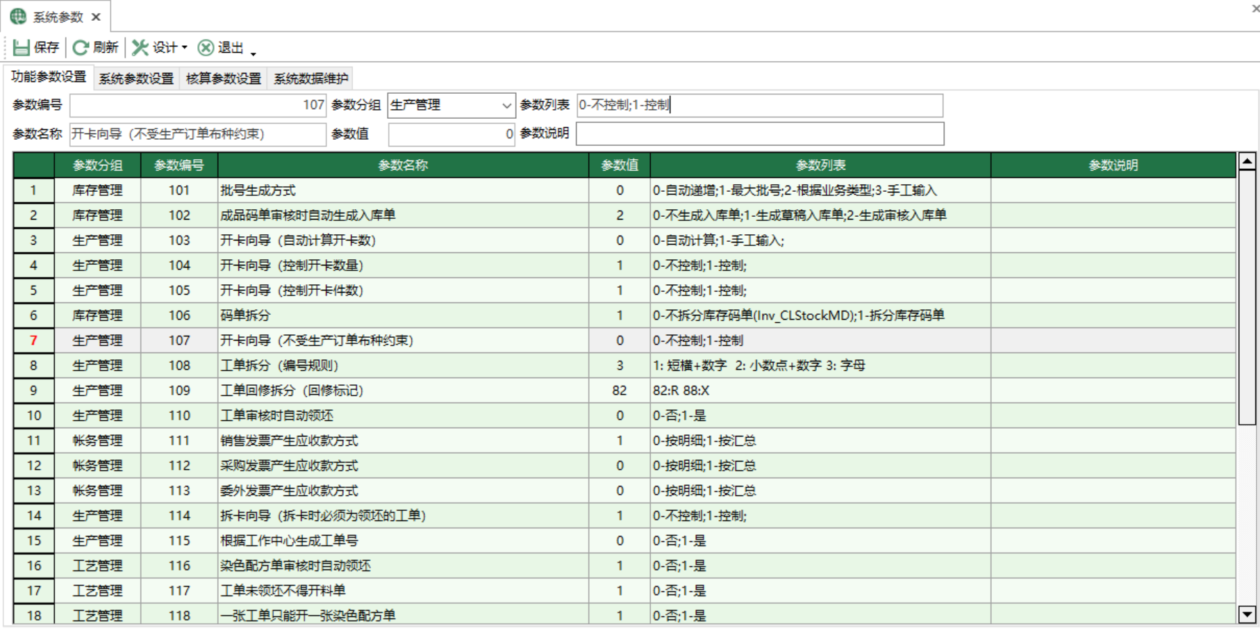 圖-1 功能參數設定