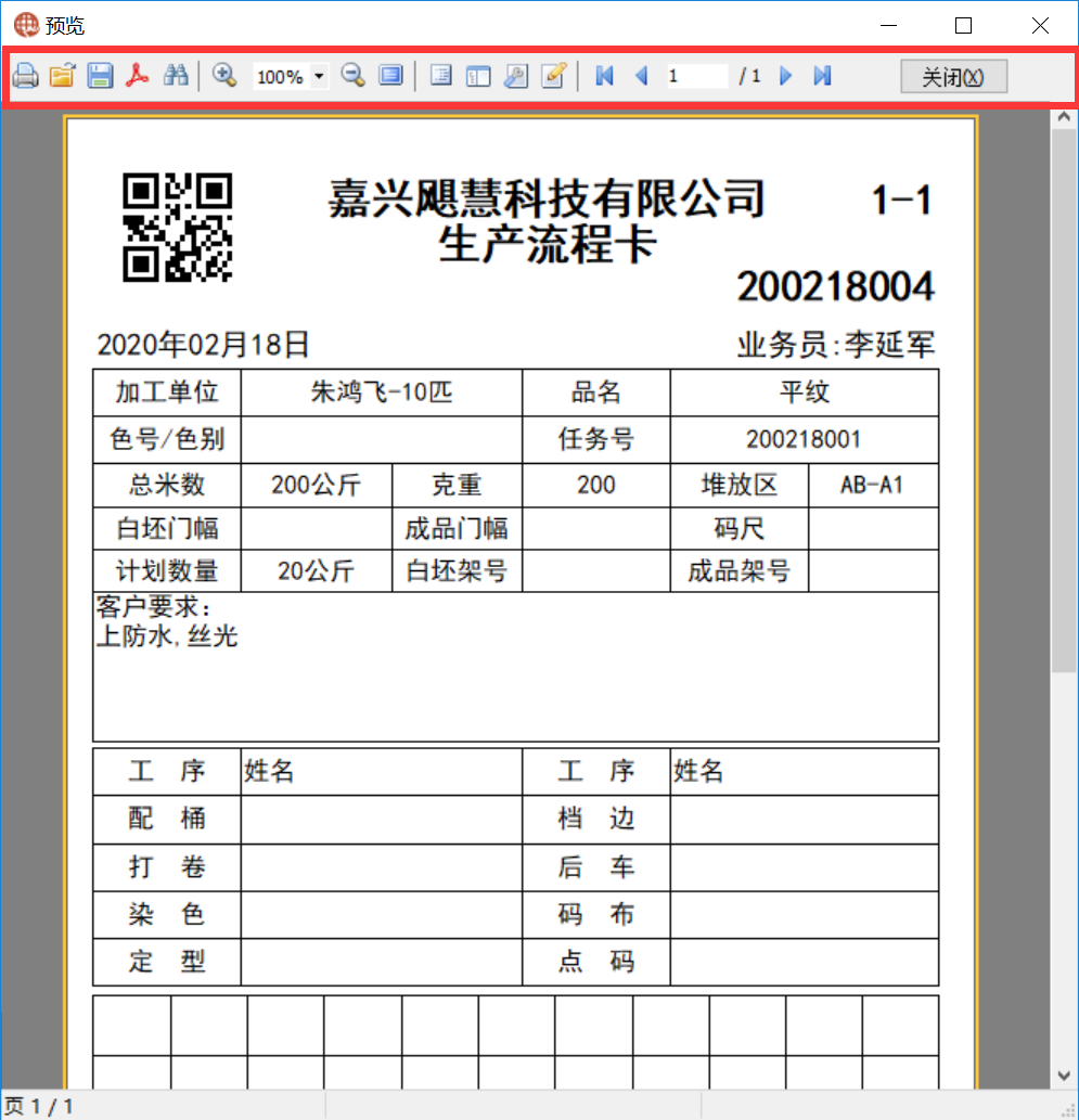 圖-6 報表列印預覽