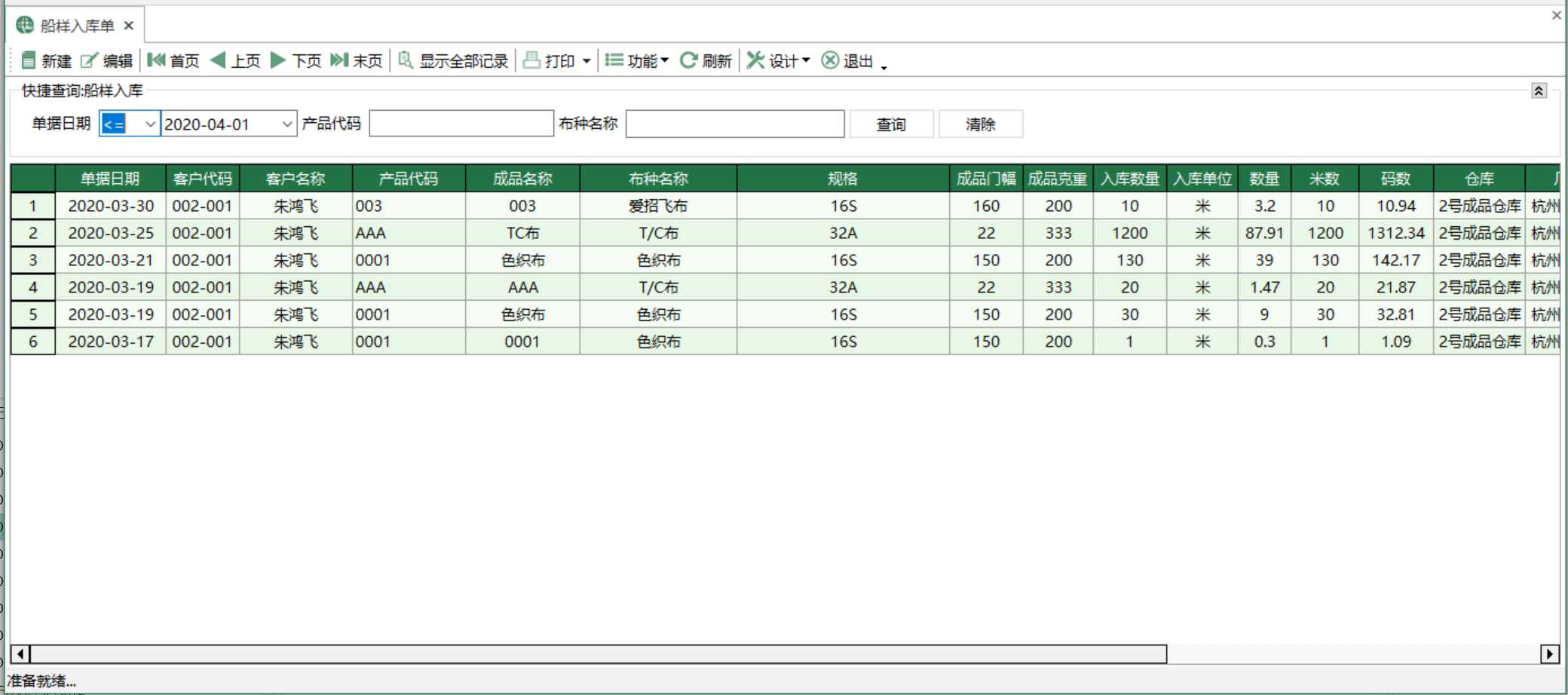 圖1 船樣入庫單 模組界面