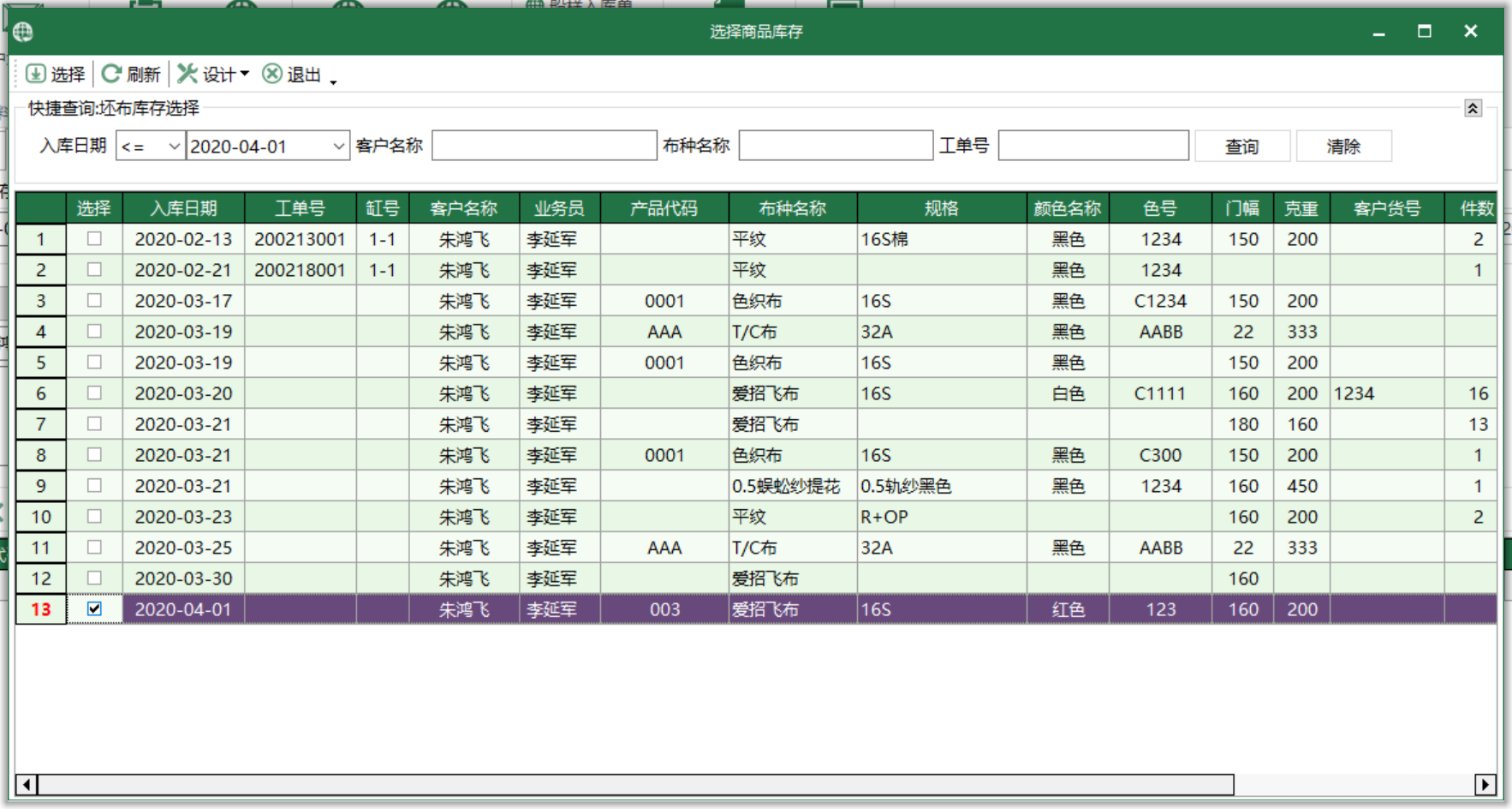 圖3 商品庫存 選擇界面