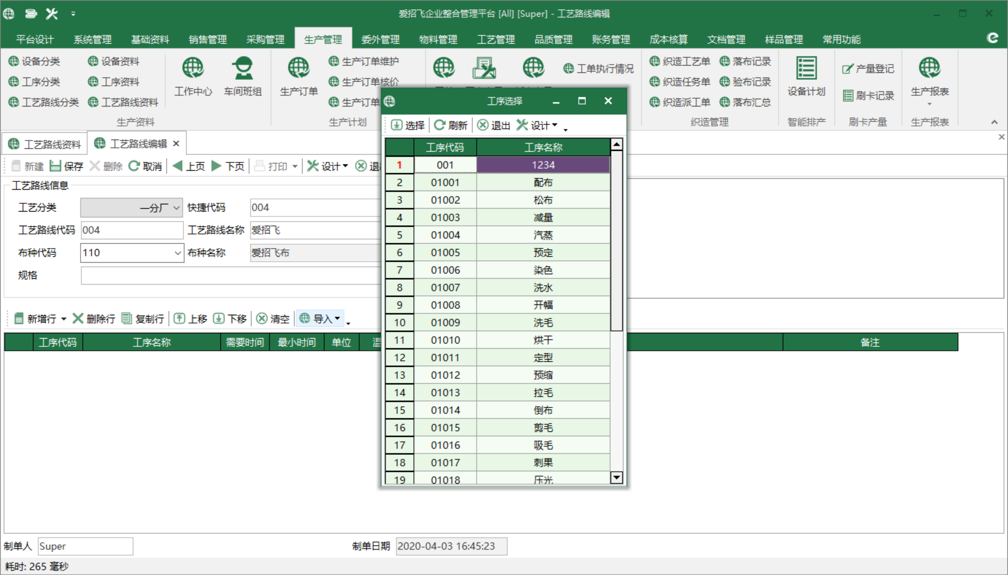 圖2 工藝路線資料 編輯界面