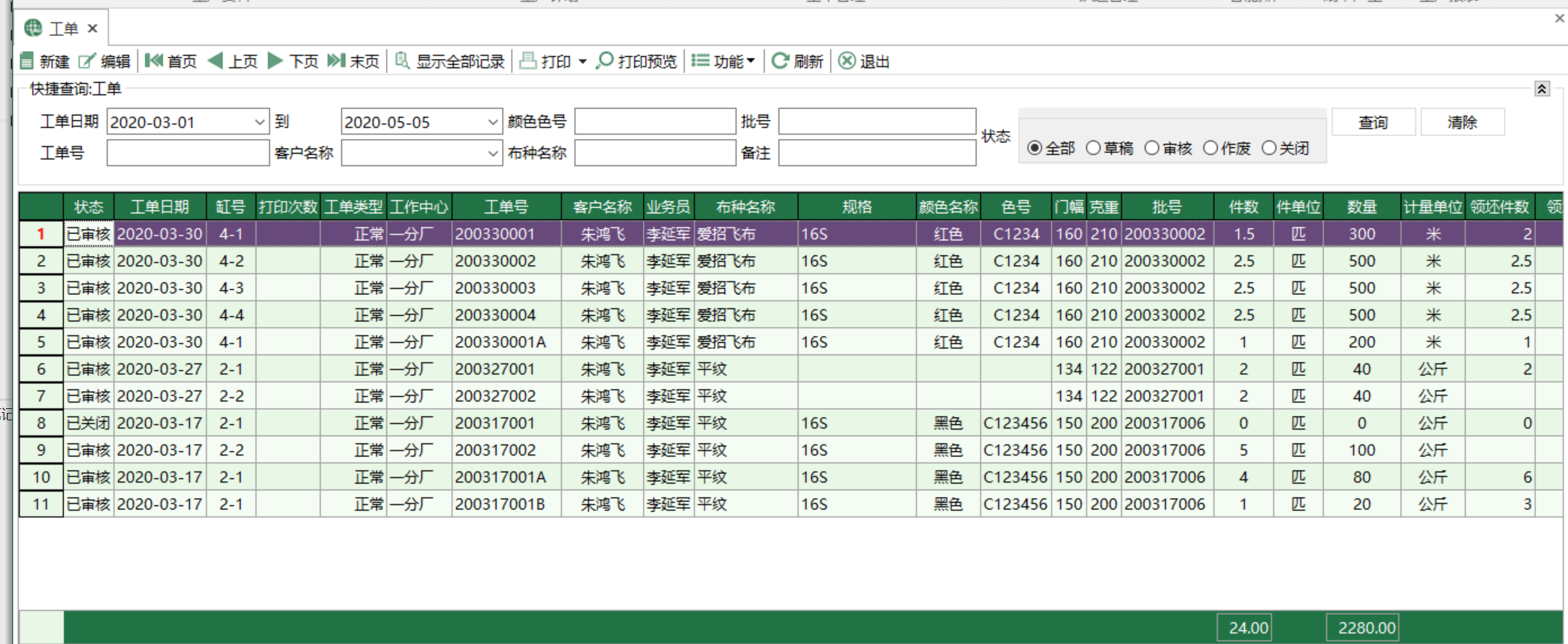 圖1 工單 模組界面