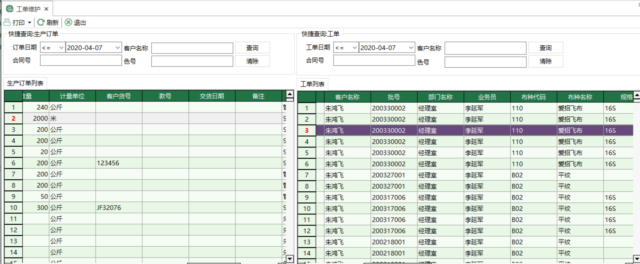 圖1 工單維護 模組界面