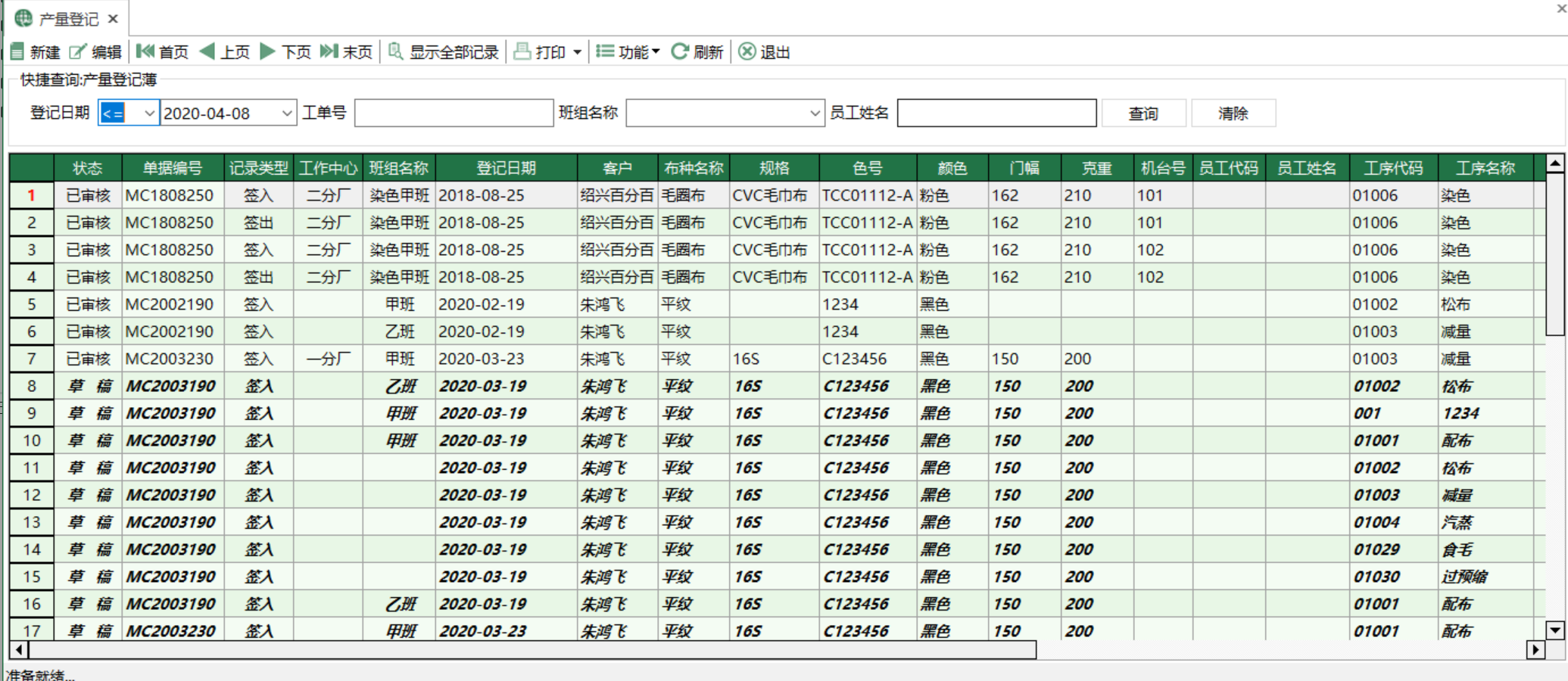 圖1 產量登記 模組界面