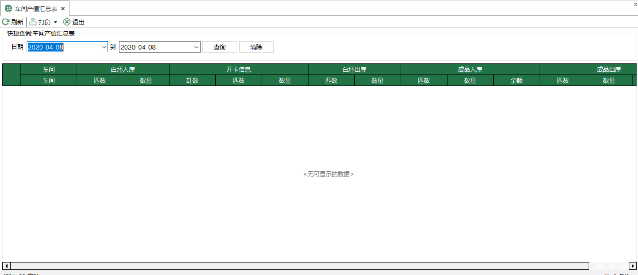 圖1 車間產值彙總表 模組界面