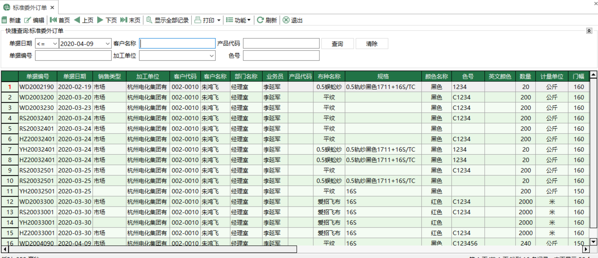 圖1 標準委外訂單 模組界面