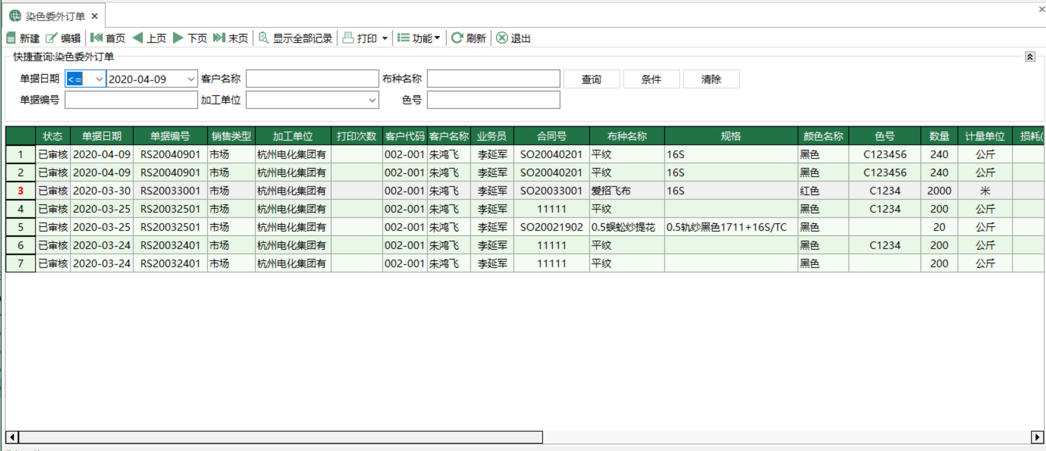 圖1 染色委外訂單 模組界面