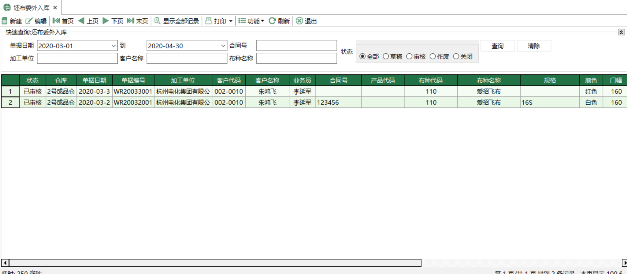 圖1 坯布委外入庫 模組界面