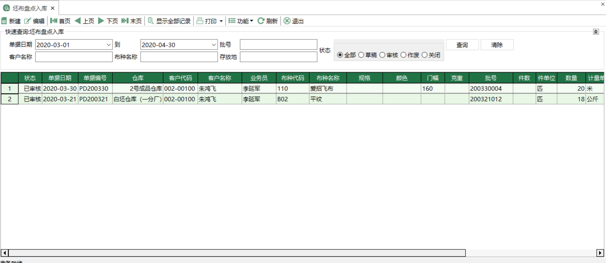 圖1 坯布盤點入庫 模組界面