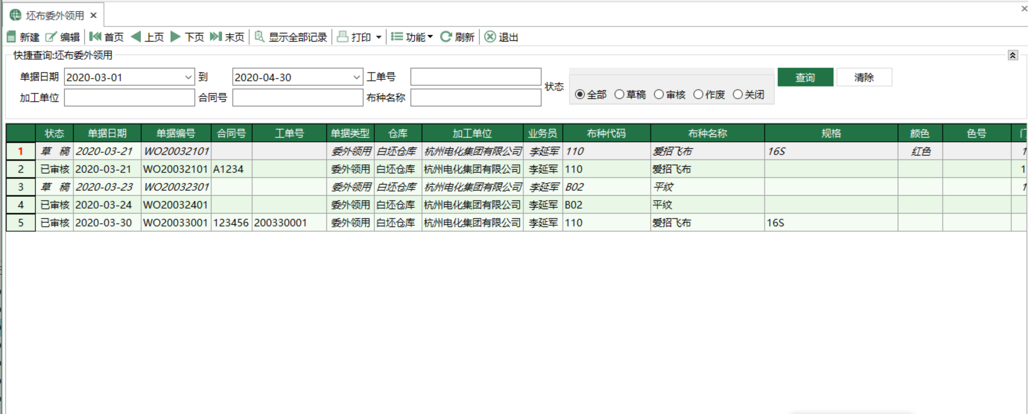 圖1 坯布委外領用 模組界面