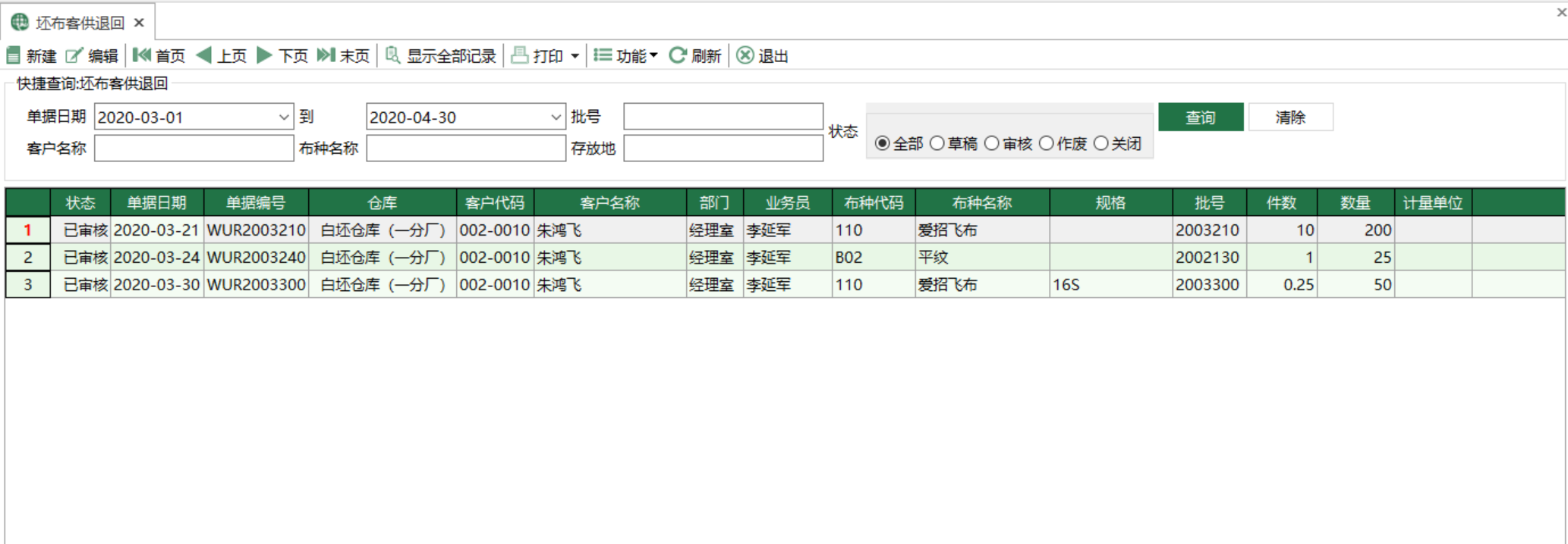 圖1 坯布客供退回 模組界面