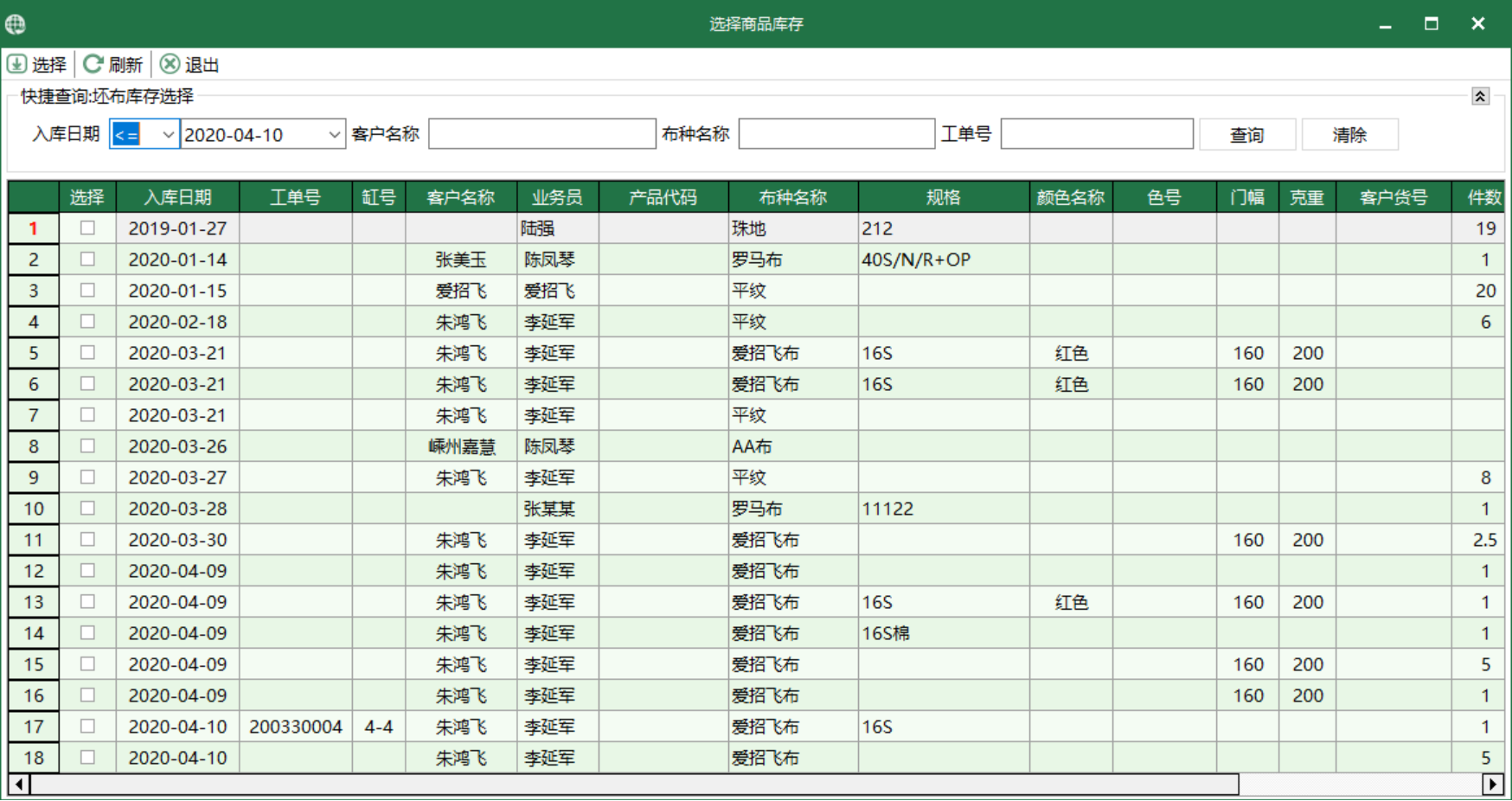 圖3 商品庫存 選擇界面