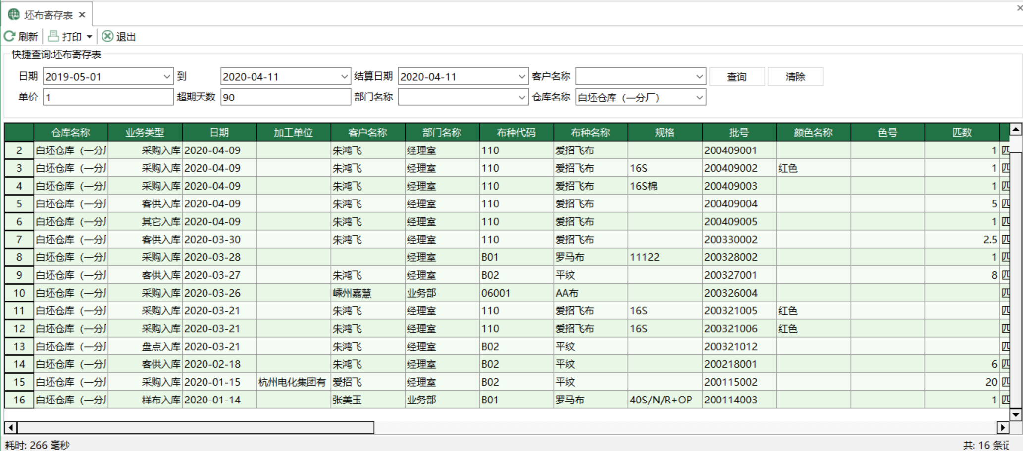 圖1 坯布寄存表 模組界面