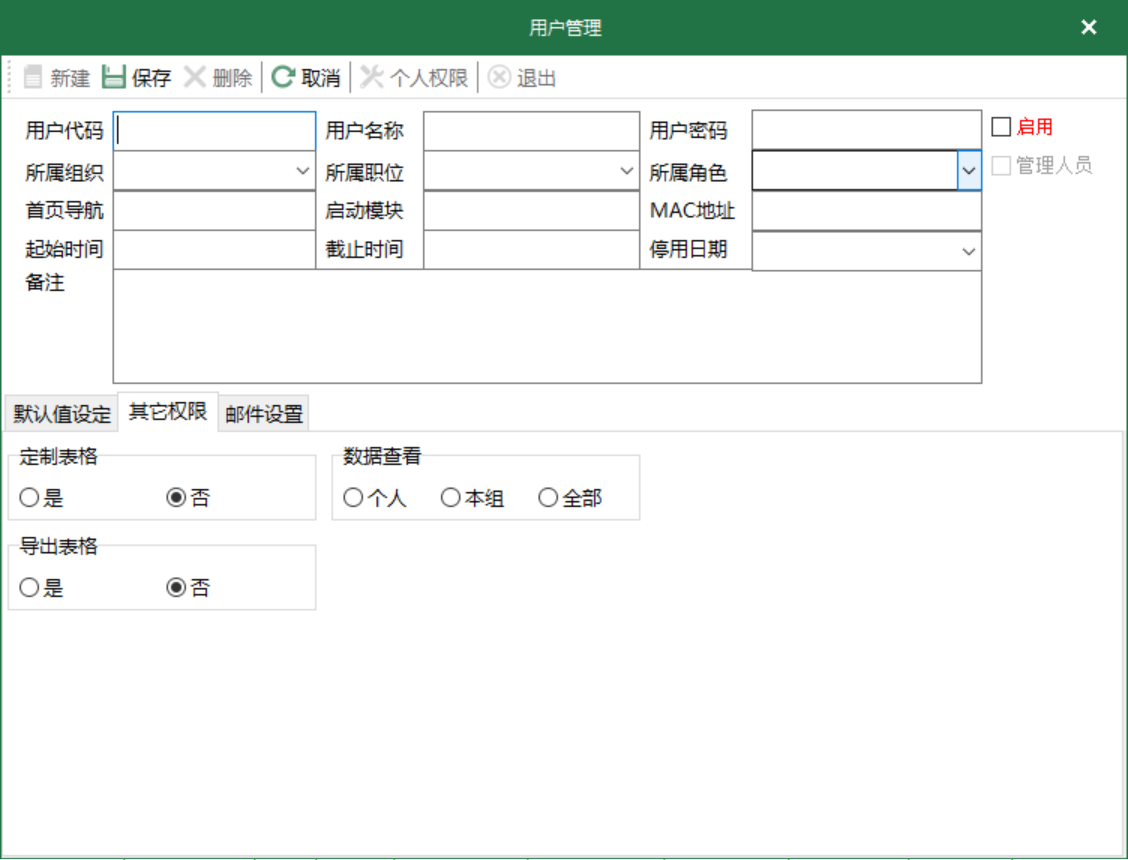 圖4 其他許可權 設定