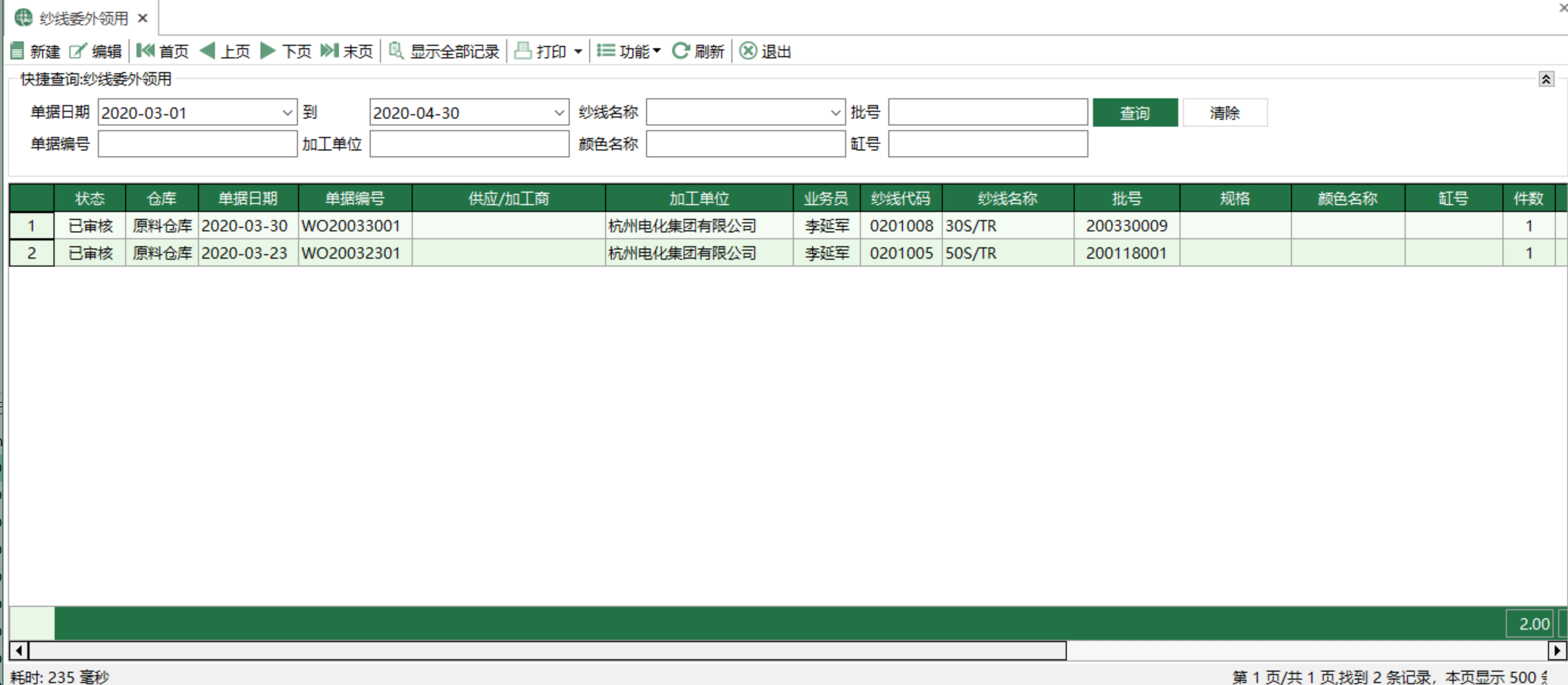 圖1 紗線委外領用 模組界面