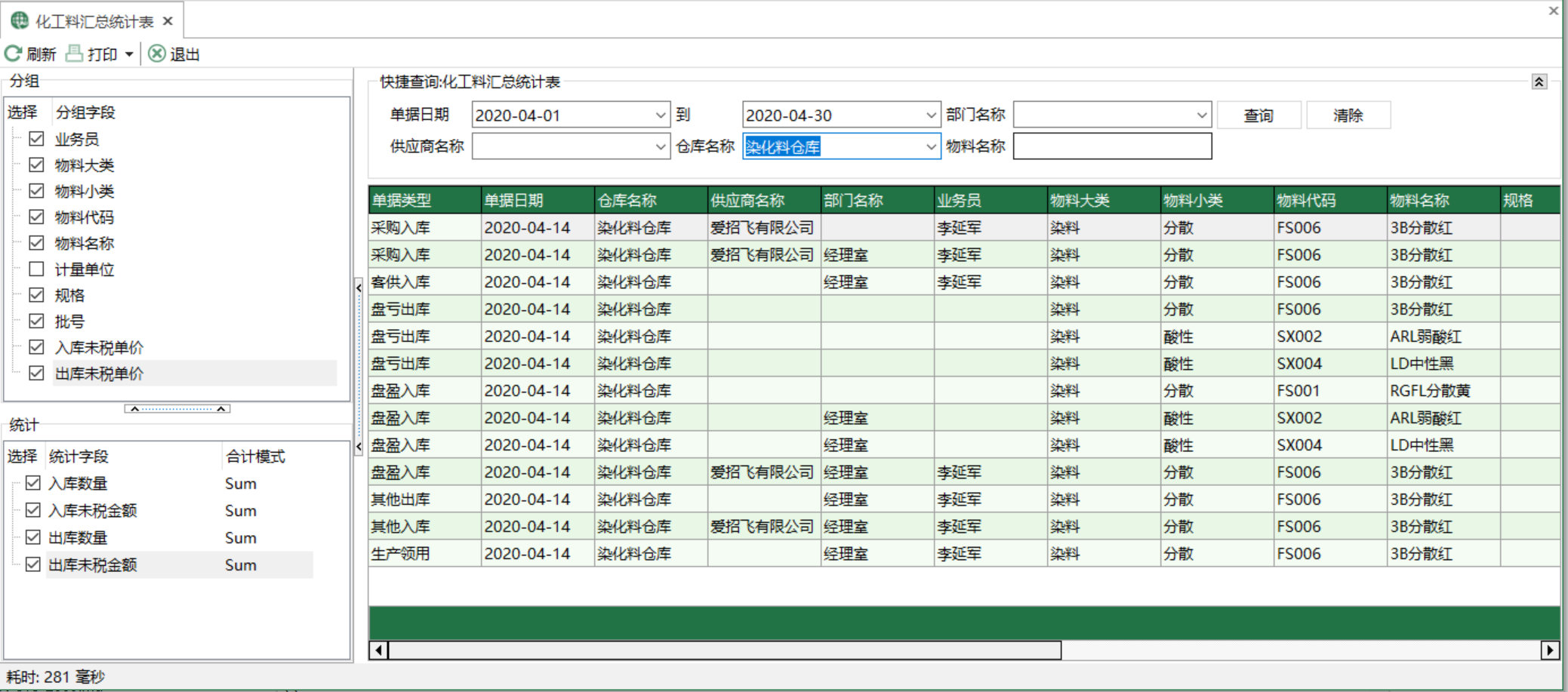 圖1 化工料彙總統計表 模組界面