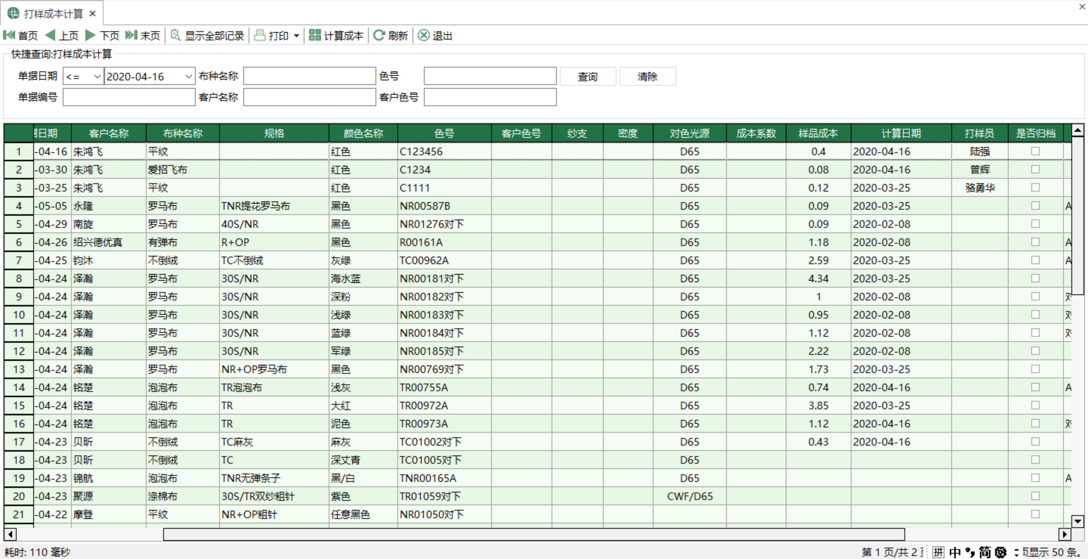 圖1 打樣成本計算 模組界面